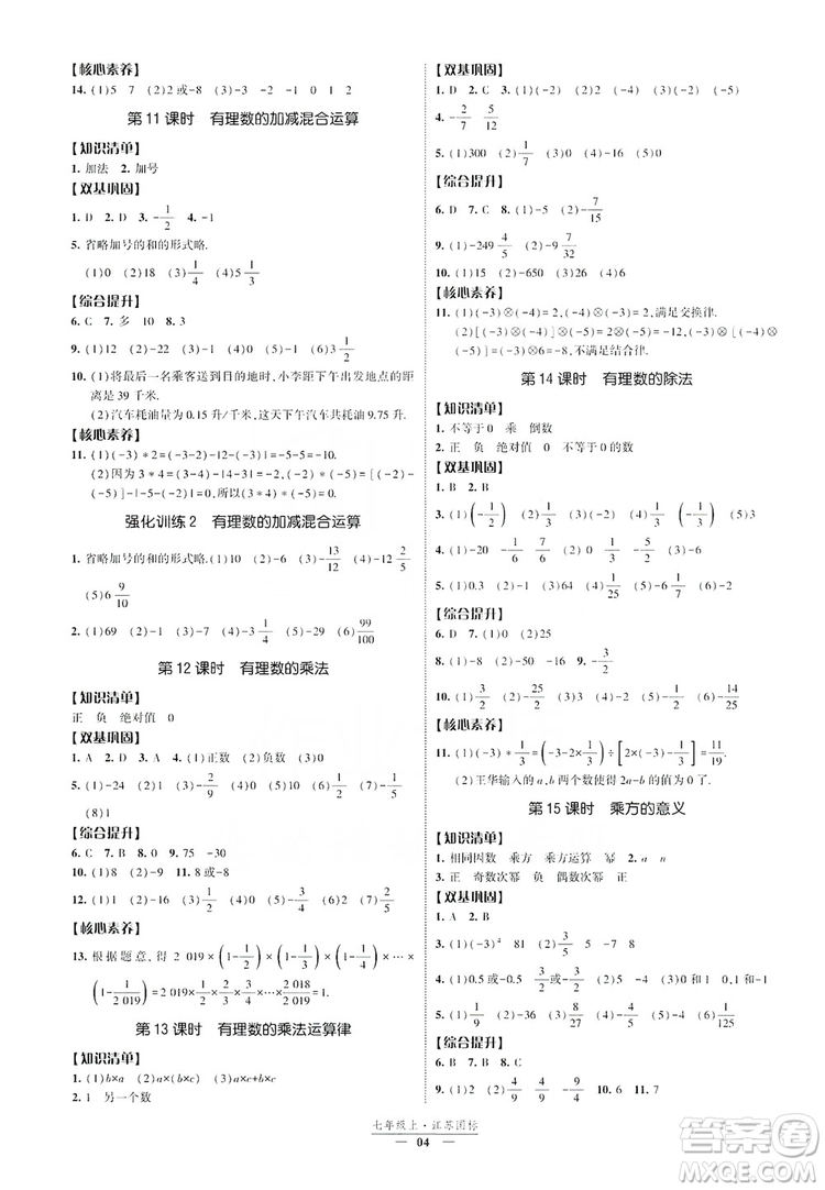 經(jīng)綸學(xué)典2019新課時(shí)作業(yè)八年級數(shù)學(xué)上冊江蘇國標(biāo)版答案