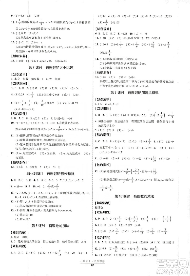 經(jīng)綸學(xué)典2019新課時(shí)作業(yè)八年級數(shù)學(xué)上冊江蘇國標(biāo)版答案