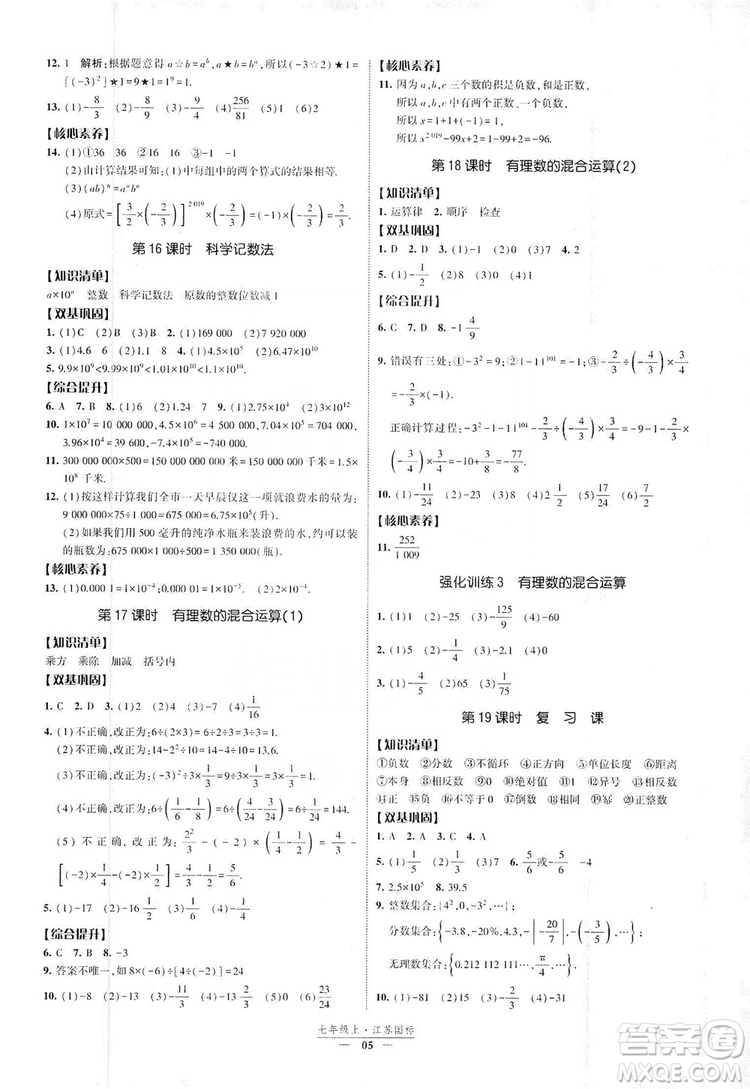經(jīng)綸學(xué)典2019新課時(shí)作業(yè)八年級數(shù)學(xué)上冊江蘇國標(biāo)版答案