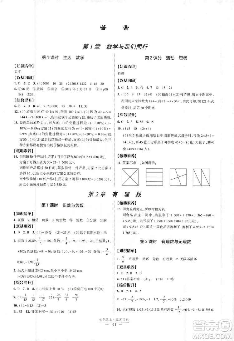 經(jīng)綸學(xué)典2019新課時(shí)作業(yè)八年級數(shù)學(xué)上冊江蘇國標(biāo)版答案