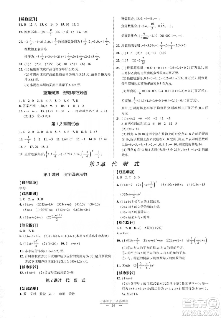 經(jīng)綸學(xué)典2019新課時(shí)作業(yè)八年級數(shù)學(xué)上冊江蘇國標(biāo)版答案