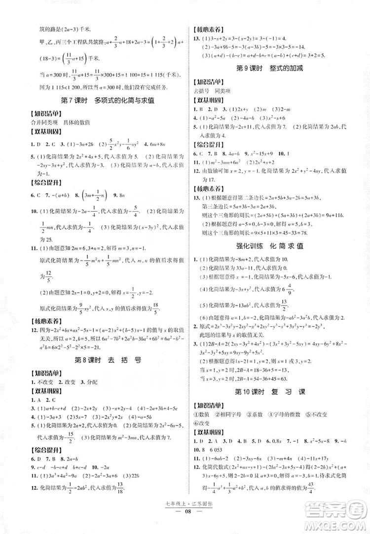 經(jīng)綸學(xué)典2019新課時(shí)作業(yè)八年級數(shù)學(xué)上冊江蘇國標(biāo)版答案