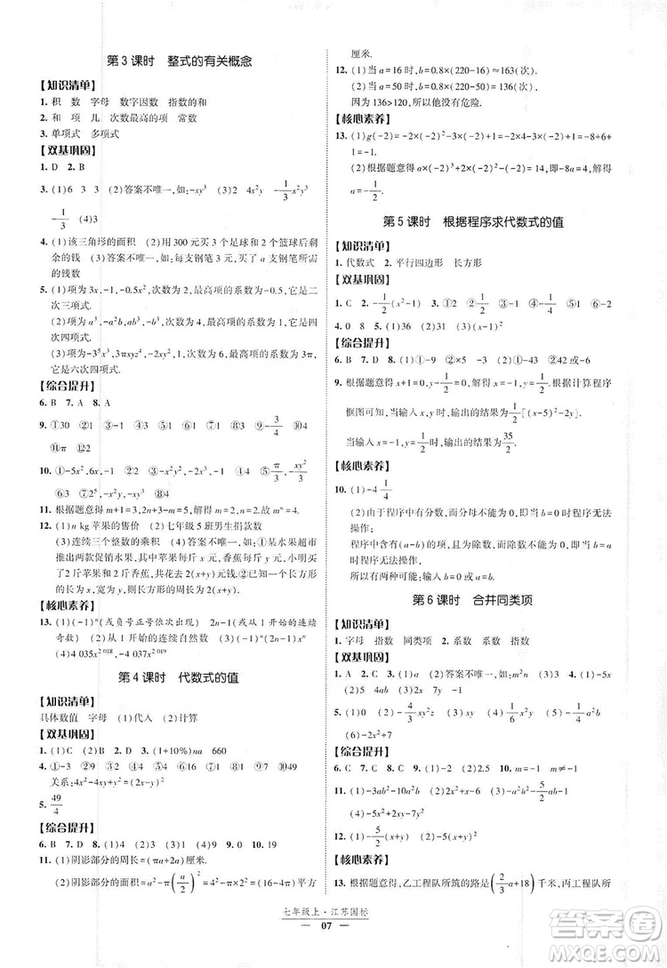 經(jīng)綸學(xué)典2019新課時(shí)作業(yè)八年級數(shù)學(xué)上冊江蘇國標(biāo)版答案