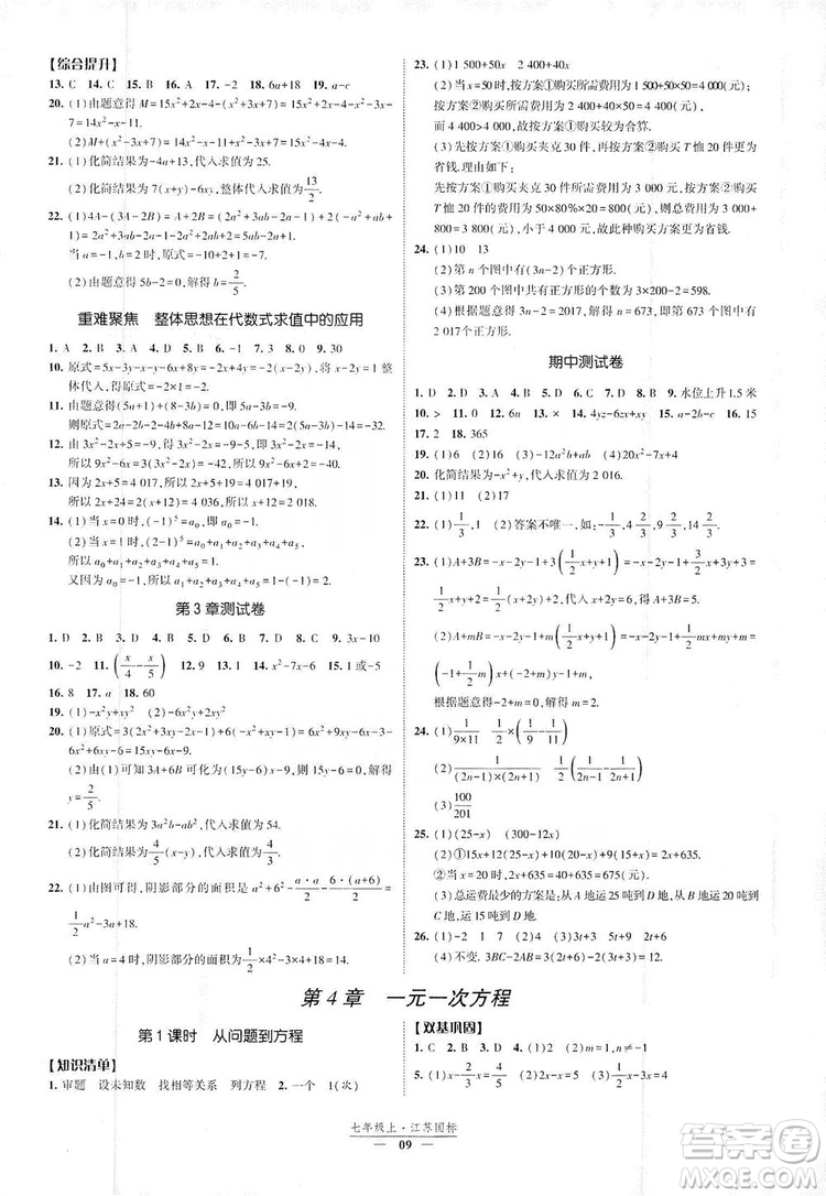 經(jīng)綸學(xué)典2019新課時(shí)作業(yè)八年級數(shù)學(xué)上冊江蘇國標(biāo)版答案