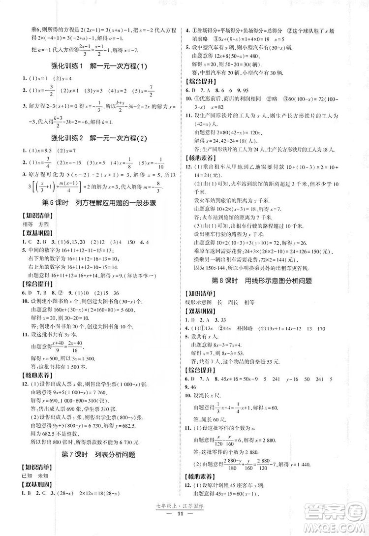 經(jīng)綸學(xué)典2019新課時(shí)作業(yè)八年級數(shù)學(xué)上冊江蘇國標(biāo)版答案