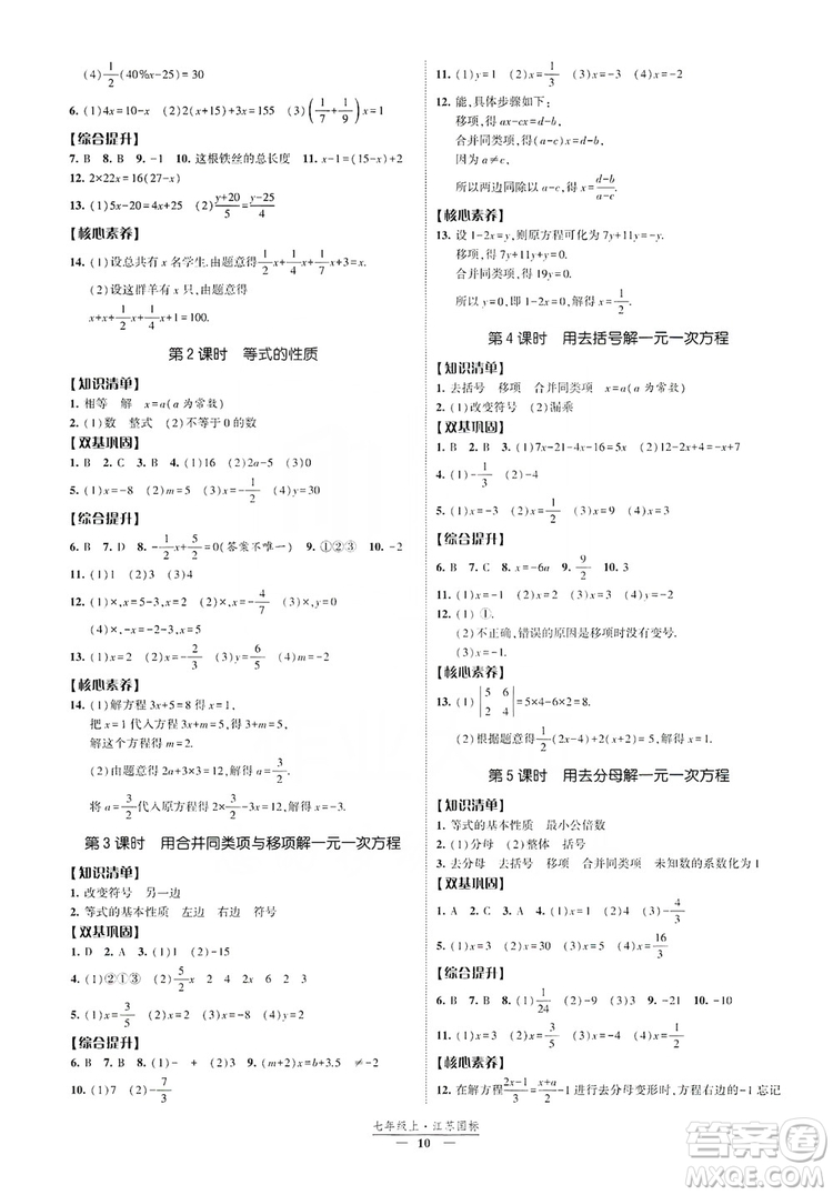 經(jīng)綸學(xué)典2019新課時(shí)作業(yè)八年級數(shù)學(xué)上冊江蘇國標(biāo)版答案