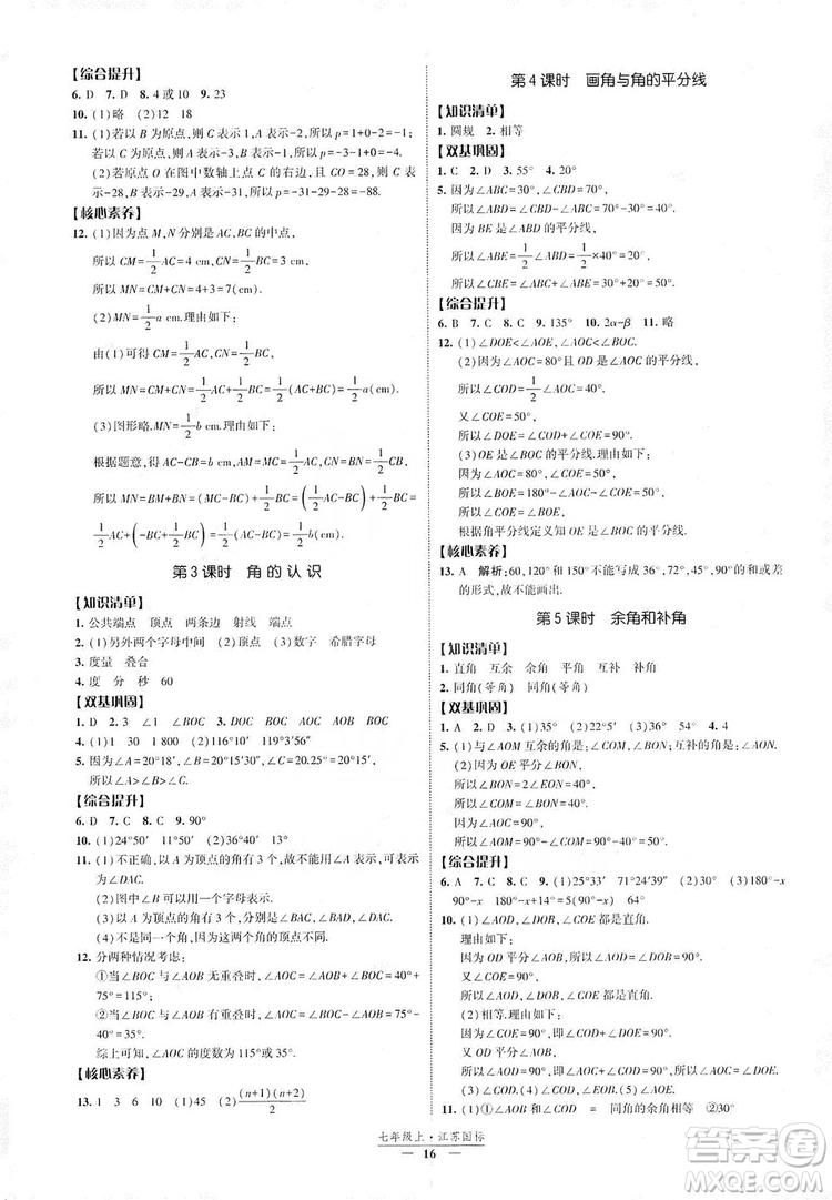 經(jīng)綸學(xué)典2019新課時(shí)作業(yè)八年級數(shù)學(xué)上冊江蘇國標(biāo)版答案