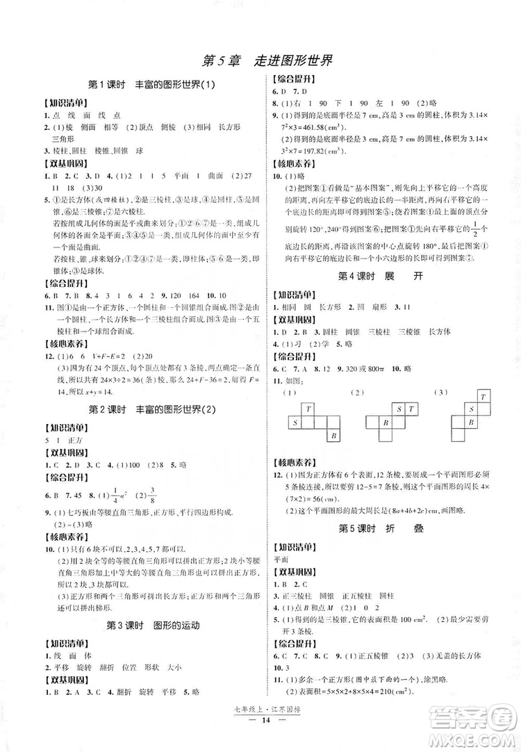 經(jīng)綸學(xué)典2019新課時(shí)作業(yè)八年級數(shù)學(xué)上冊江蘇國標(biāo)版答案