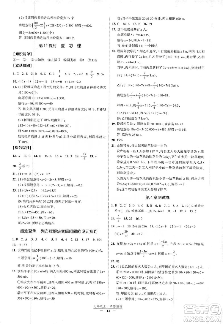 經(jīng)綸學(xué)典2019新課時(shí)作業(yè)八年級數(shù)學(xué)上冊江蘇國標(biāo)版答案