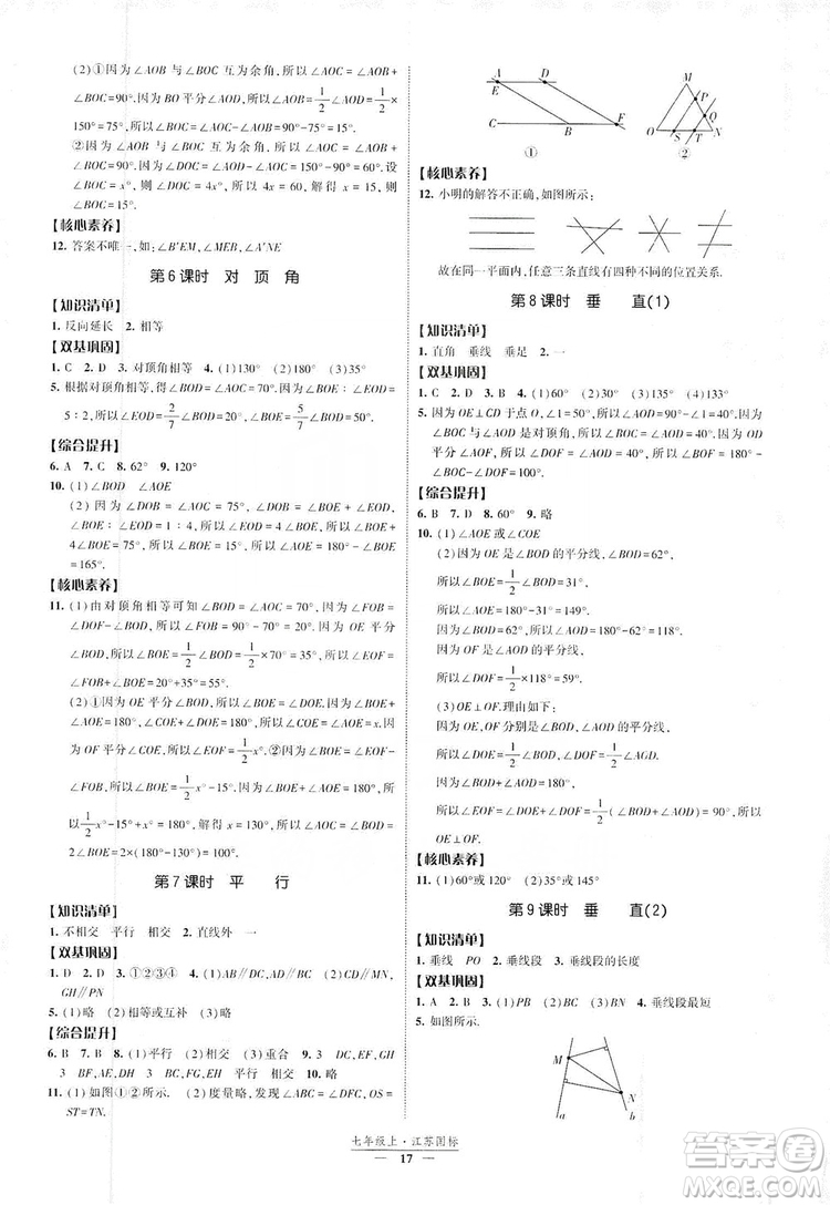 經(jīng)綸學(xué)典2019新課時(shí)作業(yè)八年級數(shù)學(xué)上冊江蘇國標(biāo)版答案