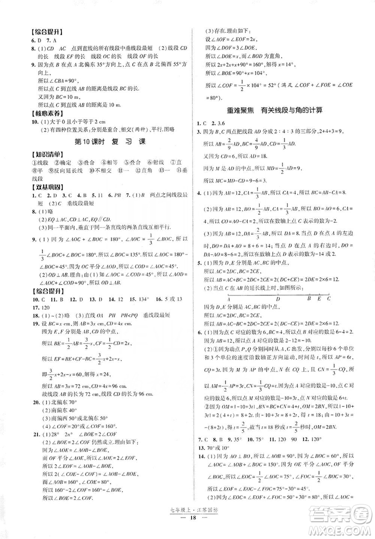 經(jīng)綸學(xué)典2019新課時(shí)作業(yè)八年級數(shù)學(xué)上冊江蘇國標(biāo)版答案