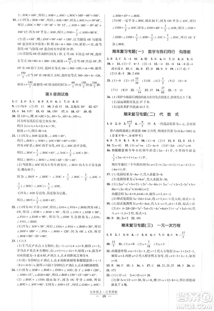 經(jīng)綸學(xué)典2019新課時(shí)作業(yè)八年級數(shù)學(xué)上冊江蘇國標(biāo)版答案