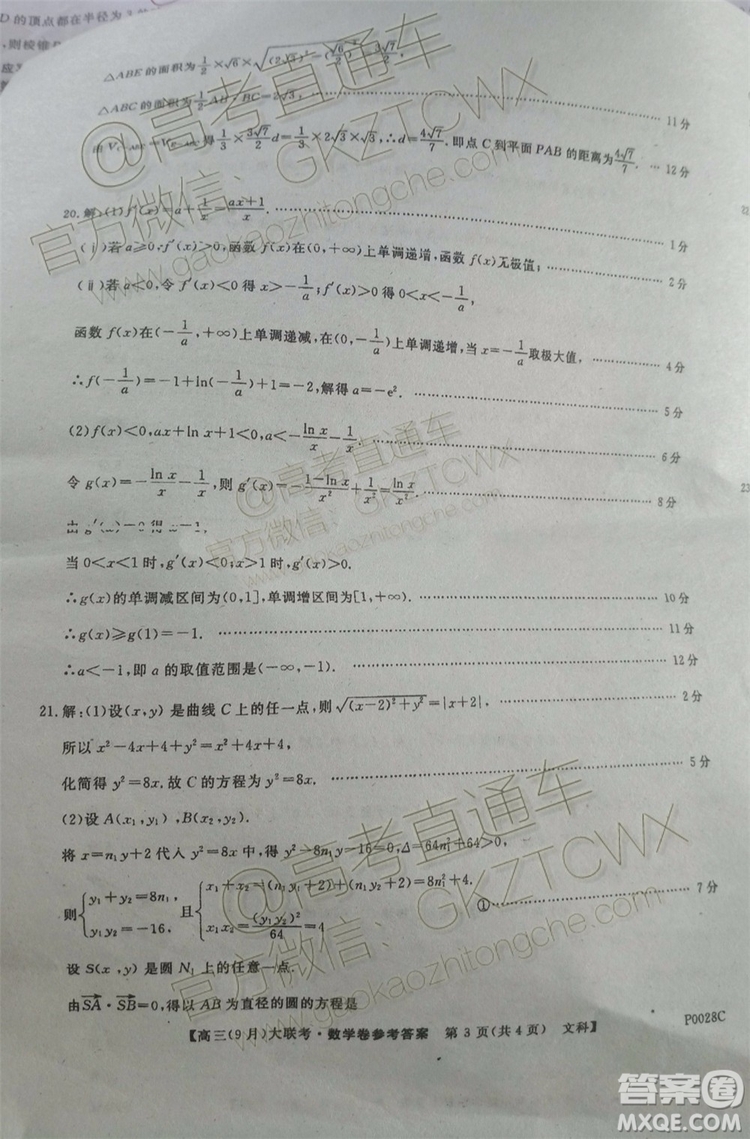 2020屆湘贛粵名校高三9月大聯(lián)考文科數(shù)學(xué)試題及答案