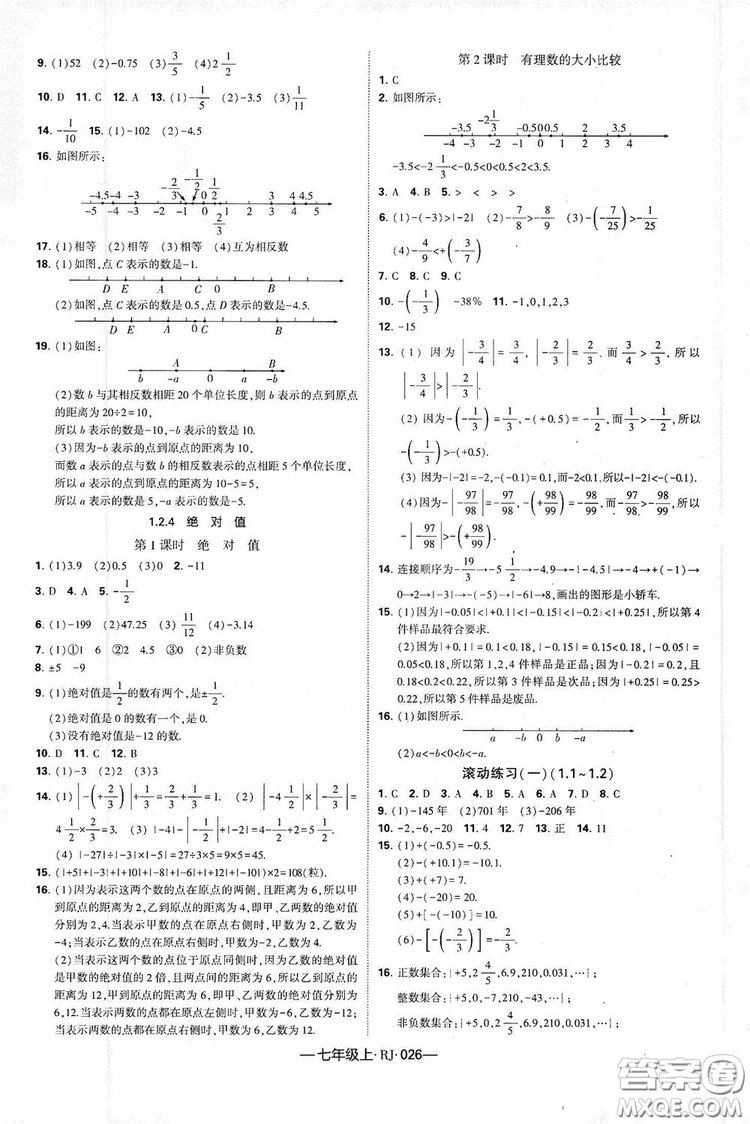 經(jīng)綸學(xué)典2019新課時作業(yè)七年級數(shù)學(xué)上冊人教版答案