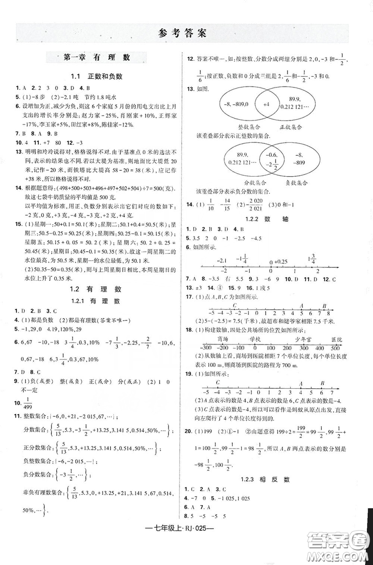 經(jīng)綸學(xué)典2019新課時作業(yè)七年級數(shù)學(xué)上冊人教版答案