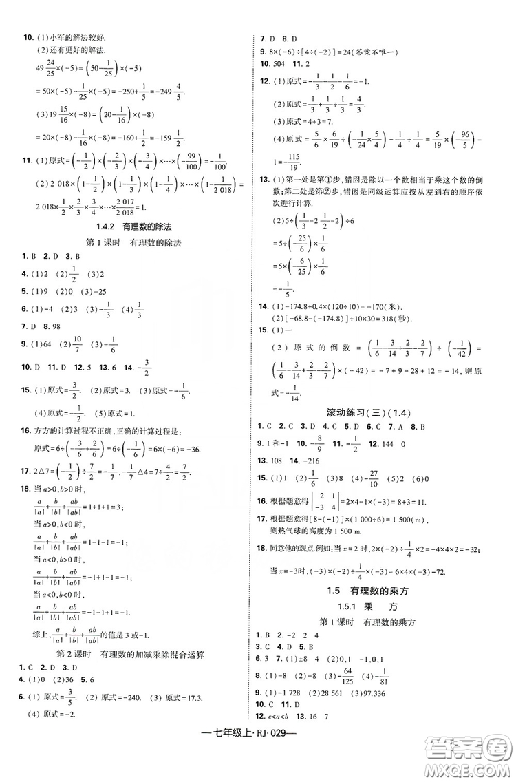 經(jīng)綸學(xué)典2019新課時作業(yè)七年級數(shù)學(xué)上冊人教版答案