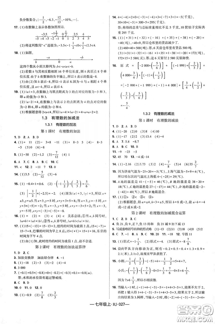經(jīng)綸學(xué)典2019新課時作業(yè)七年級數(shù)學(xué)上冊人教版答案