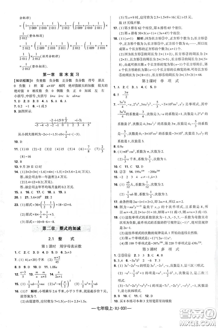 經(jīng)綸學(xué)典2019新課時作業(yè)七年級數(shù)學(xué)上冊人教版答案