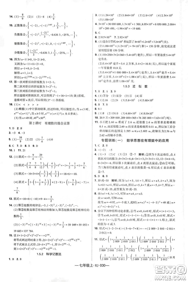 經(jīng)綸學(xué)典2019新課時作業(yè)七年級數(shù)學(xué)上冊人教版答案