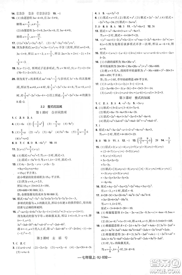 經(jīng)綸學(xué)典2019新課時作業(yè)七年級數(shù)學(xué)上冊人教版答案