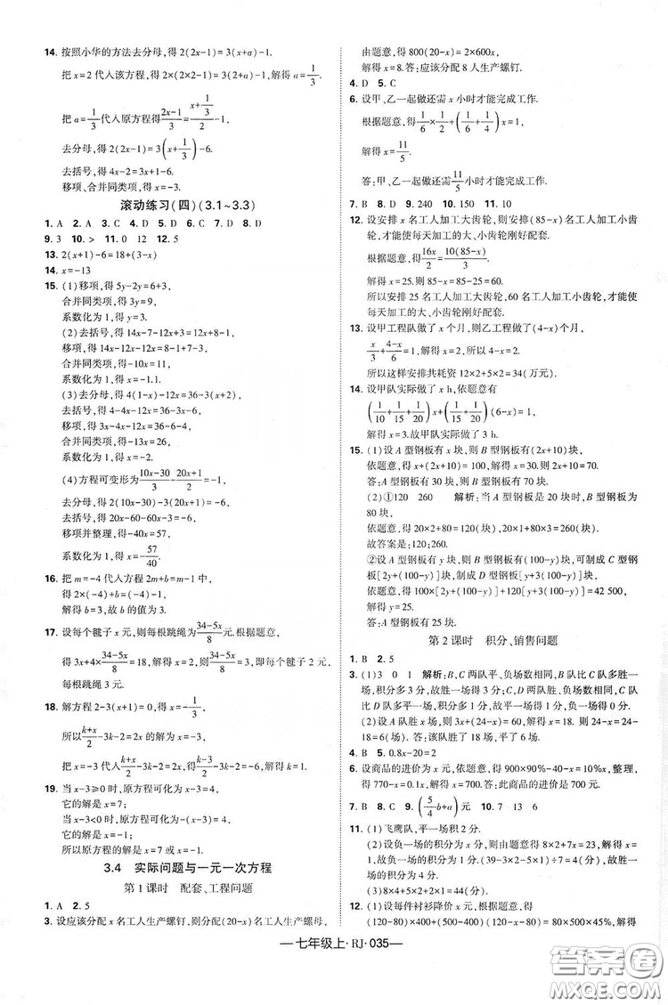 經(jīng)綸學(xué)典2019新課時作業(yè)七年級數(shù)學(xué)上冊人教版答案