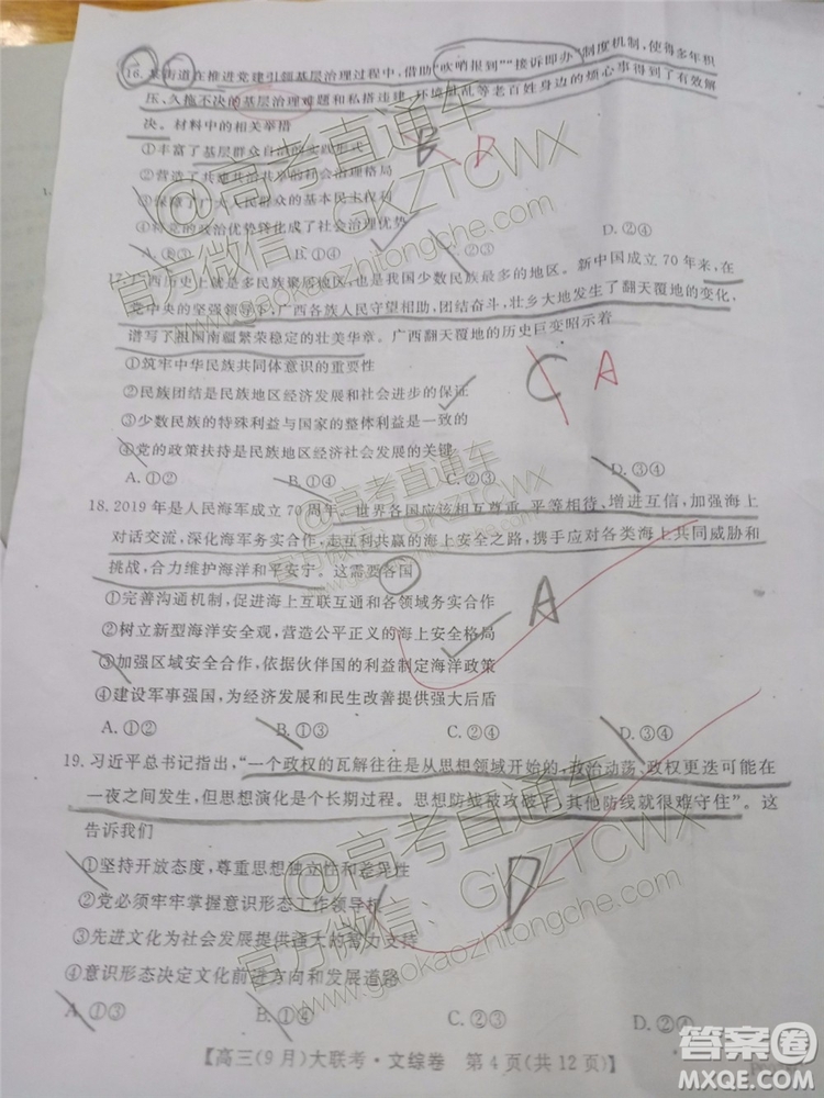 2020屆湘贛粵名校高三9月大聯(lián)考文科綜合試題及答案