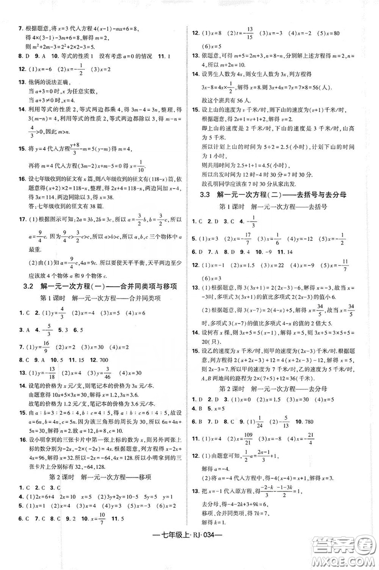 經(jīng)綸學(xué)典2019新課時作業(yè)七年級數(shù)學(xué)上冊人教版答案