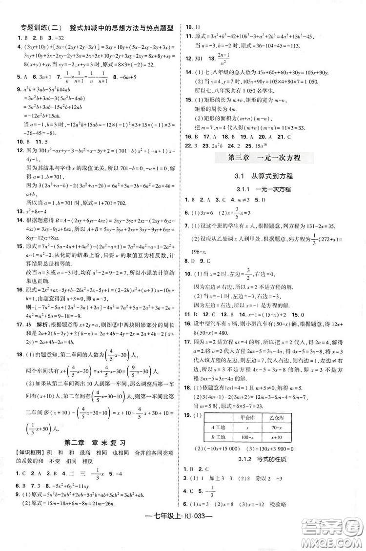 經(jīng)綸學(xué)典2019新課時作業(yè)七年級數(shù)學(xué)上冊人教版答案