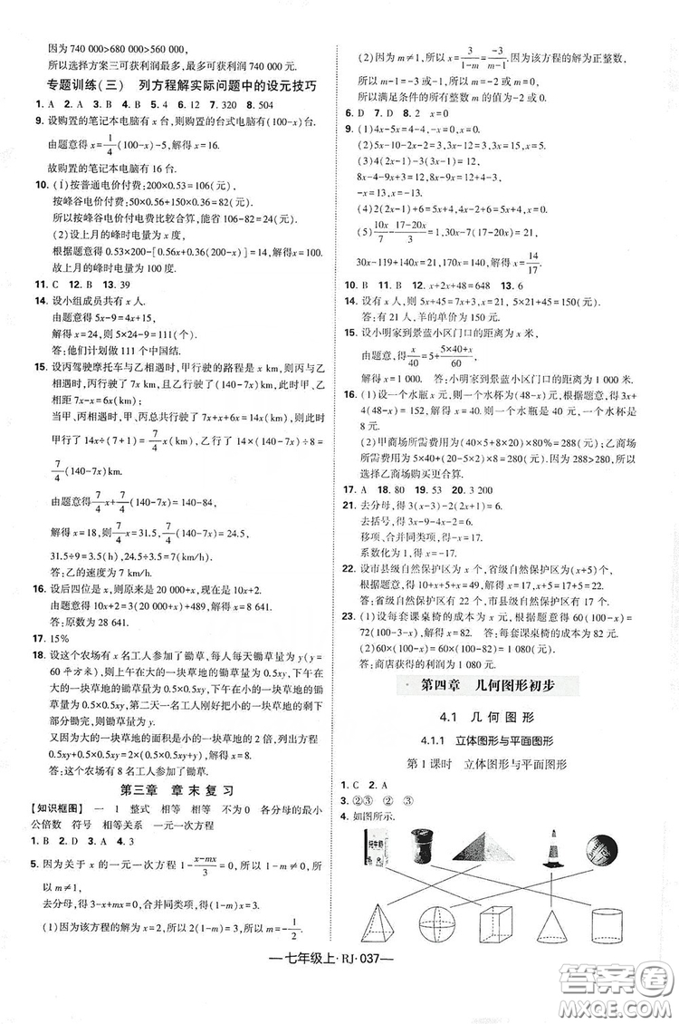 經(jīng)綸學(xué)典2019新課時作業(yè)七年級數(shù)學(xué)上冊人教版答案