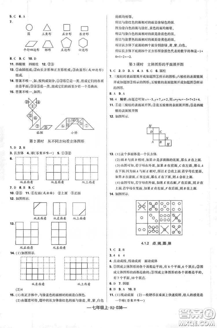 經(jīng)綸學(xué)典2019新課時作業(yè)七年級數(shù)學(xué)上冊人教版答案
