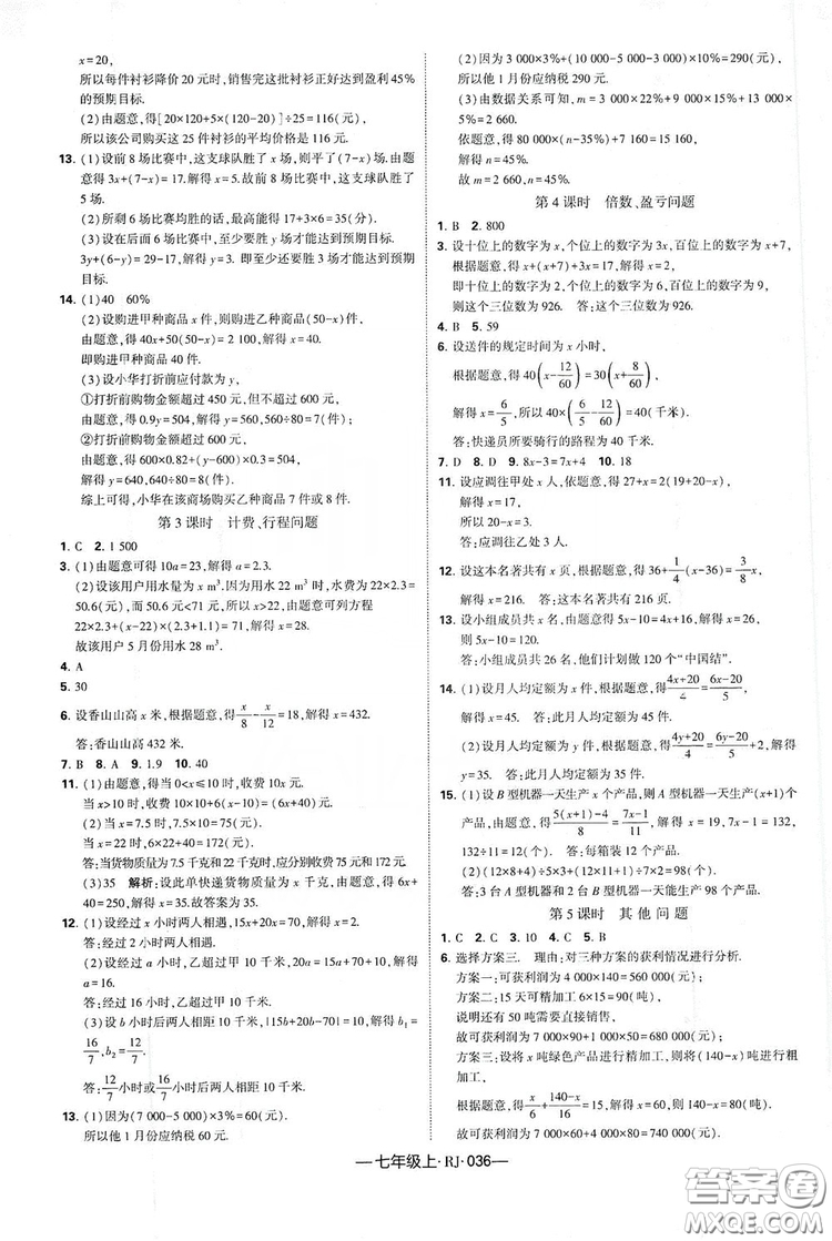 經(jīng)綸學(xué)典2019新課時作業(yè)七年級數(shù)學(xué)上冊人教版答案