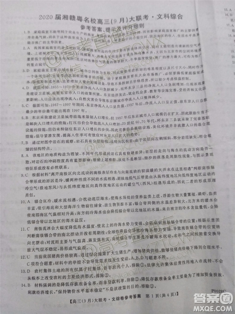 2020屆湘贛粵名校高三9月大聯(lián)考文科綜合試題及答案