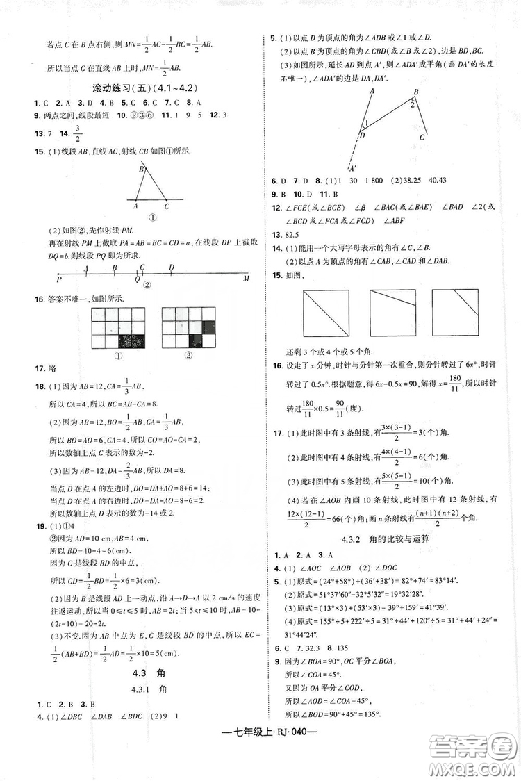 經(jīng)綸學(xué)典2019新課時作業(yè)七年級數(shù)學(xué)上冊人教版答案