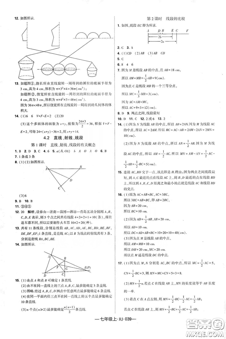 經(jīng)綸學(xué)典2019新課時作業(yè)七年級數(shù)學(xué)上冊人教版答案