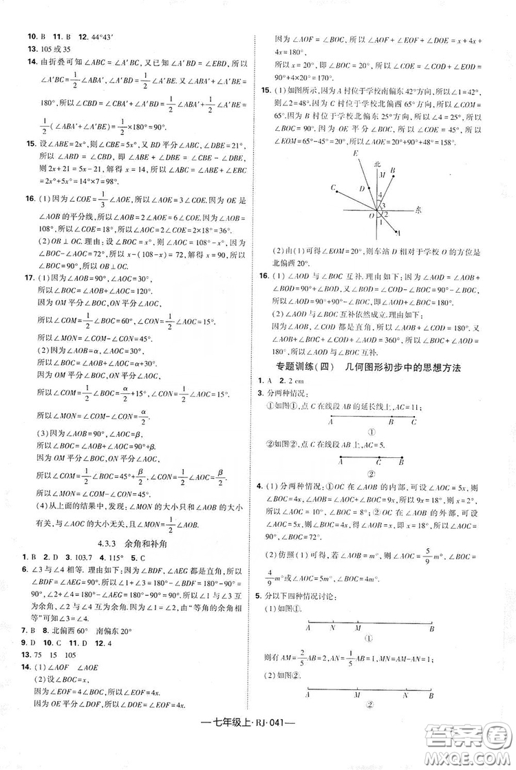 經(jīng)綸學(xué)典2019新課時作業(yè)七年級數(shù)學(xué)上冊人教版答案