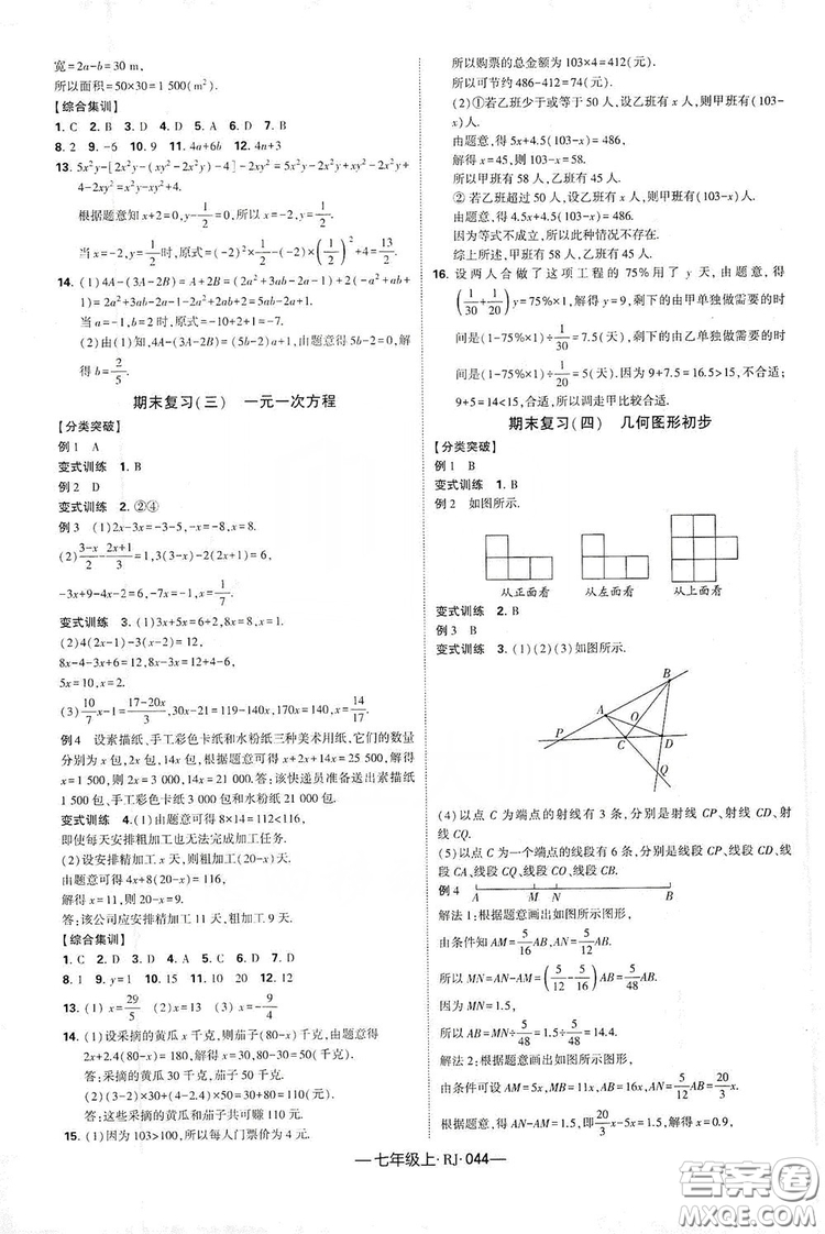 經(jīng)綸學(xué)典2019新課時作業(yè)七年級數(shù)學(xué)上冊人教版答案