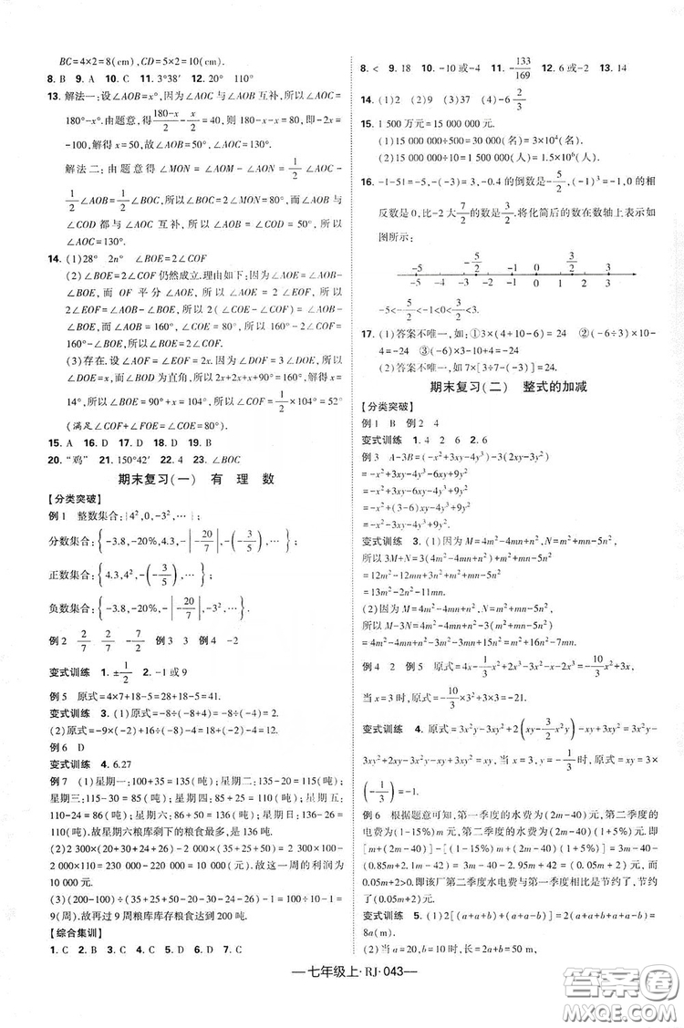 經(jīng)綸學(xué)典2019新課時作業(yè)七年級數(shù)學(xué)上冊人教版答案