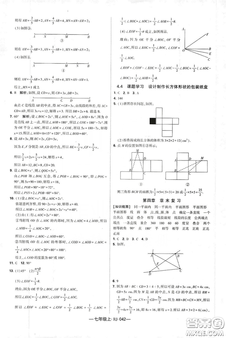 經(jīng)綸學(xué)典2019新課時作業(yè)七年級數(shù)學(xué)上冊人教版答案