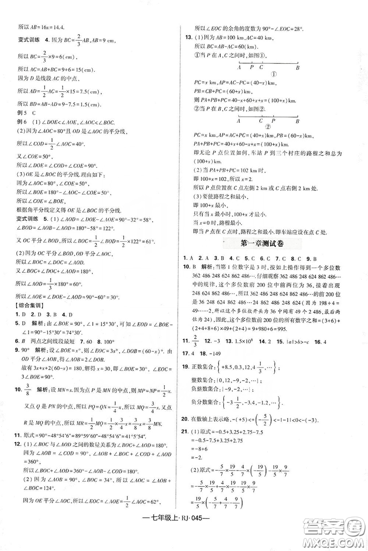 經(jīng)綸學(xué)典2019新課時作業(yè)七年級數(shù)學(xué)上冊人教版答案