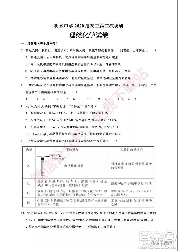 衡水中學2020屆高三第二次調研化學試題及答案