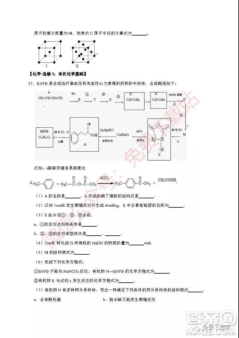 衡水中學2020屆高三第二次調研化學試題及答案