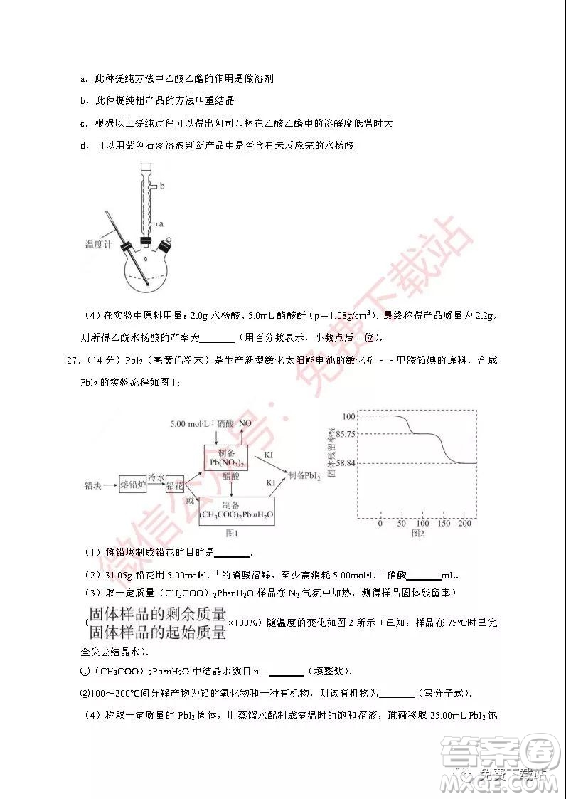 衡水中學2020屆高三第二次調研化學試題及答案