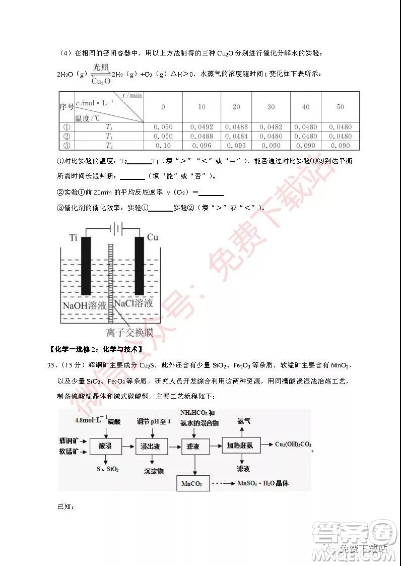 衡水中學2020屆高三第二次調研化學試題及答案