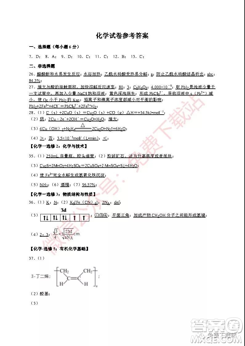 衡水中學2020屆高三第二次調研化學試題及答案