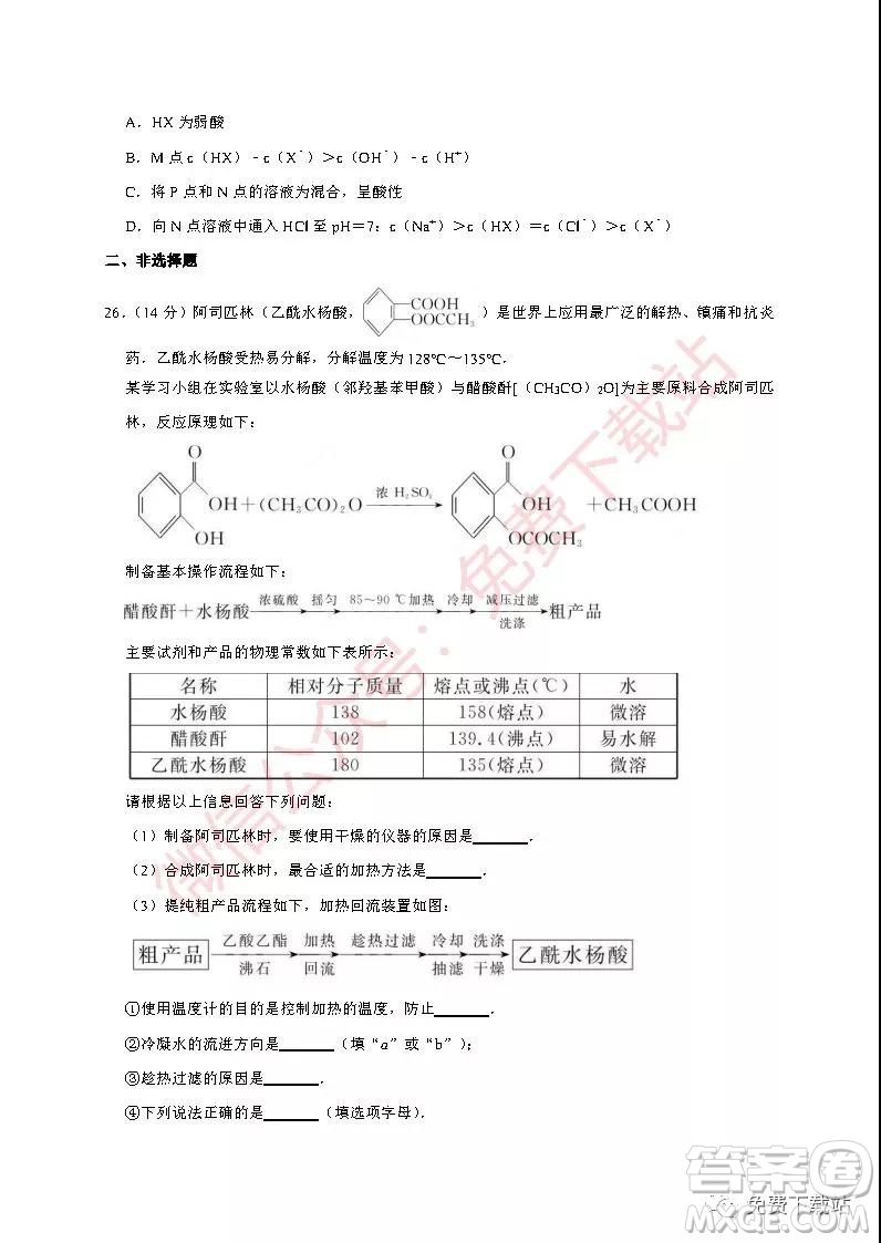 衡水中學2020屆高三第二次調研化學試題及答案