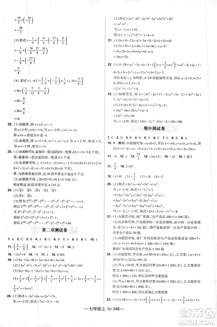 經(jīng)綸學(xué)典2019新課時作業(yè)七年級數(shù)學(xué)上冊人教版答案