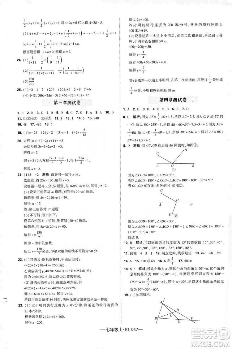 經(jīng)綸學(xué)典2019新課時作業(yè)七年級數(shù)學(xué)上冊人教版答案