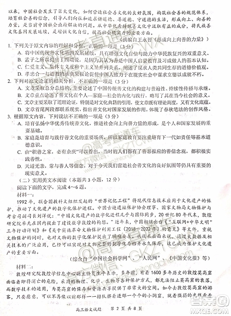2020屆河南八市重點(diǎn)高中聯(lián)盟高三9月月考領(lǐng)軍考試二語文試題及答案
