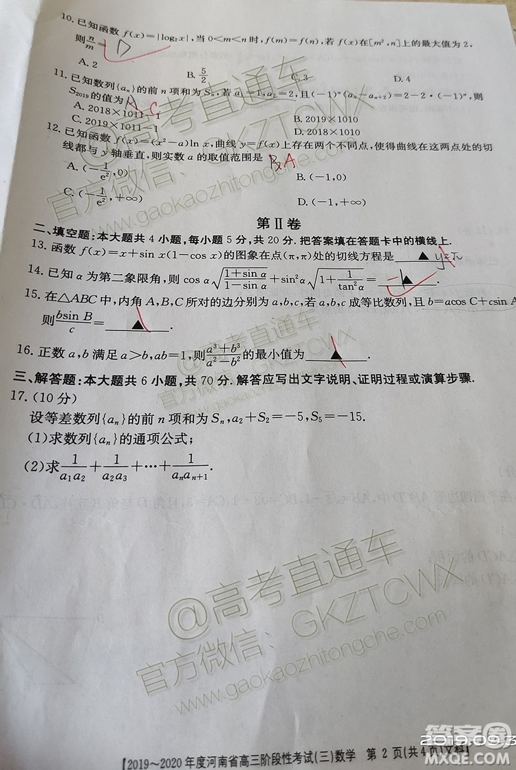 2020河南金太陽(yáng)高三9月聯(lián)考文數(shù)試題及參考答案