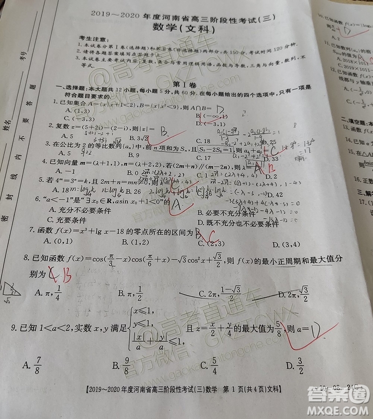 2020河南金太陽(yáng)高三9月聯(lián)考文數(shù)試題及參考答案